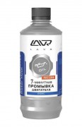 LAVR Ln1002-L Промывка двигателя "7-минутная" (для двигателей с турбонаддувом) 450м