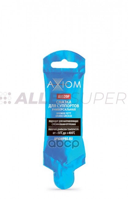 Axiom A8520P Смазка для суппортов 8мл 