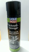 Liqui Moly  1900/3318  Быстрый очиститель Schnell-Rein 500мл