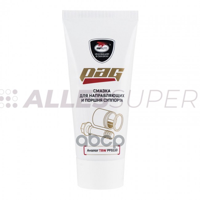 ВМПАВТО Смазка для направляющих PAG, /1523/ 50г туба ВМПАВТО Смазка для направляющих PAG, /1523/ 50г туба