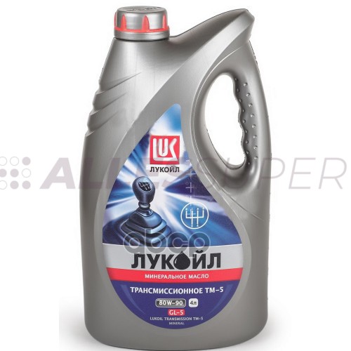 Лукойл ТМ-5 80W90 GL-5 трансмиссия  (4л)