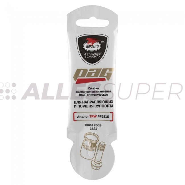 ВМПАВТО Смазка для направляющих PAG, /1521/ 5г стик-пакет