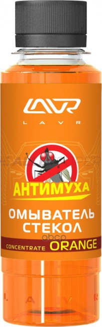 LAVR Ln1215 Омыватель стекол Orange Анти Муха концентрат 120мл*** LAVR Ln1215 Омыватель стекол Orange Анти Муха концентрат 120мл***