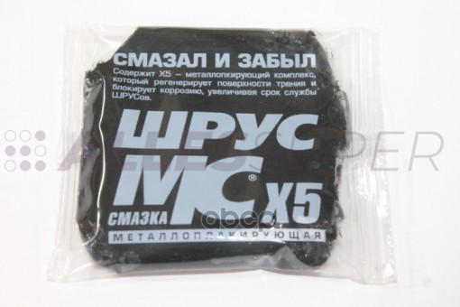 ВМПАВТО Смазка Шрус МС /1802/  (50 гр.)  стик-пакет