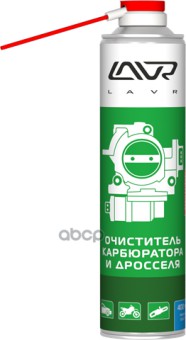 LAVR Ln1493 Очиститель дроссельной заслонки  400мл (аэрозоль) 