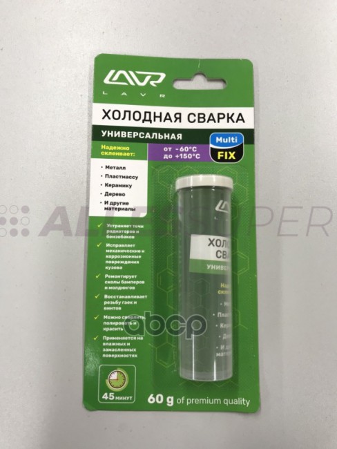 LAVR Ln1721 Холодная сварка «Универсальная» 60 гр.