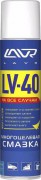 LAVR Ln1485 Многоцелевая смазка LV-40 400 мл (аэрозоль) 