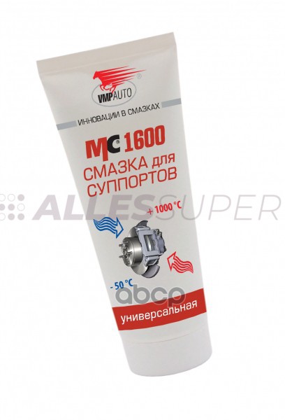 ВМПАВТО Смазка МС 1600 для суппортов /1503/ (100гр) туба ВМПАВТО Смазка МС 1600 для суппортов /1503/ (100гр) туба