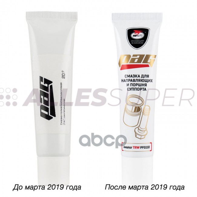 ВМПАВТО Смазка для направляющих PAG, /1522/ 20г туба ВМПАВТО Смазка для направляющих PAG, /1522/ 20г туба